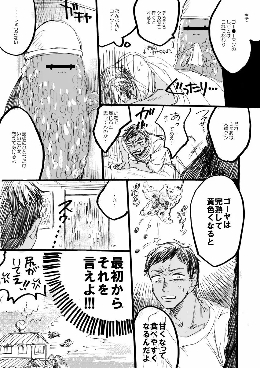 おまえまずそうだな Page.11