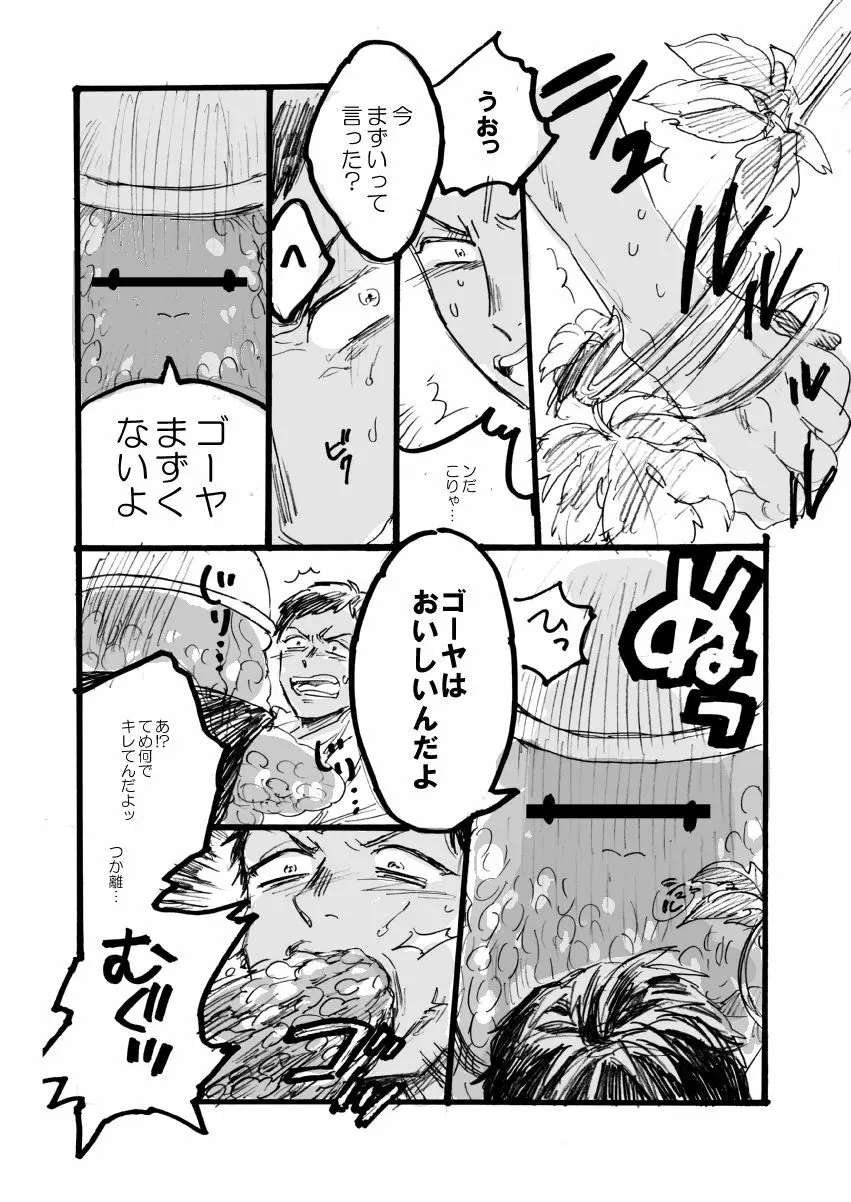 おまえまずそうだな Page.4