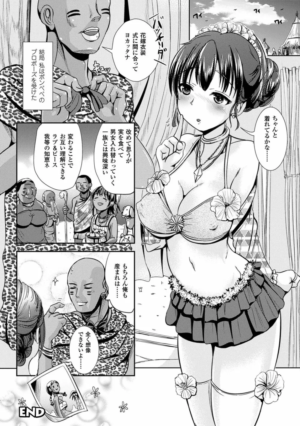 女の子サプリ〜性転換して保健の授業〜 Page.100