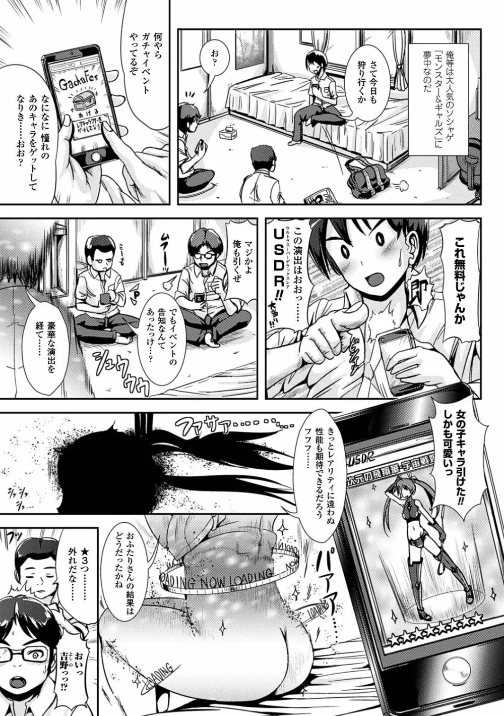 女の子サプリ〜性転換して保健の授業〜 Page.101