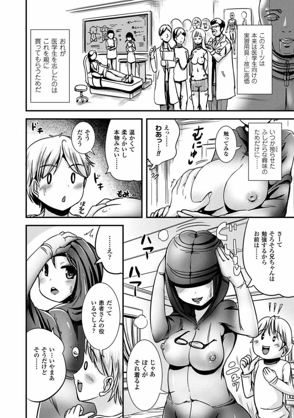 女の子サプリ〜性転換して保健の授業〜 Page.124