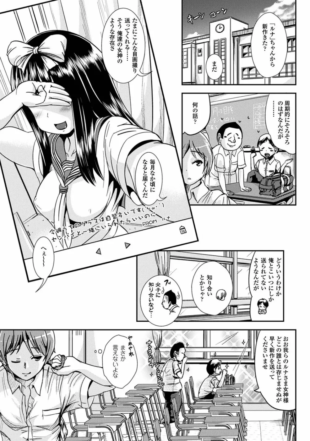 女の子サプリ〜性転換して保健の授業〜 Page.159