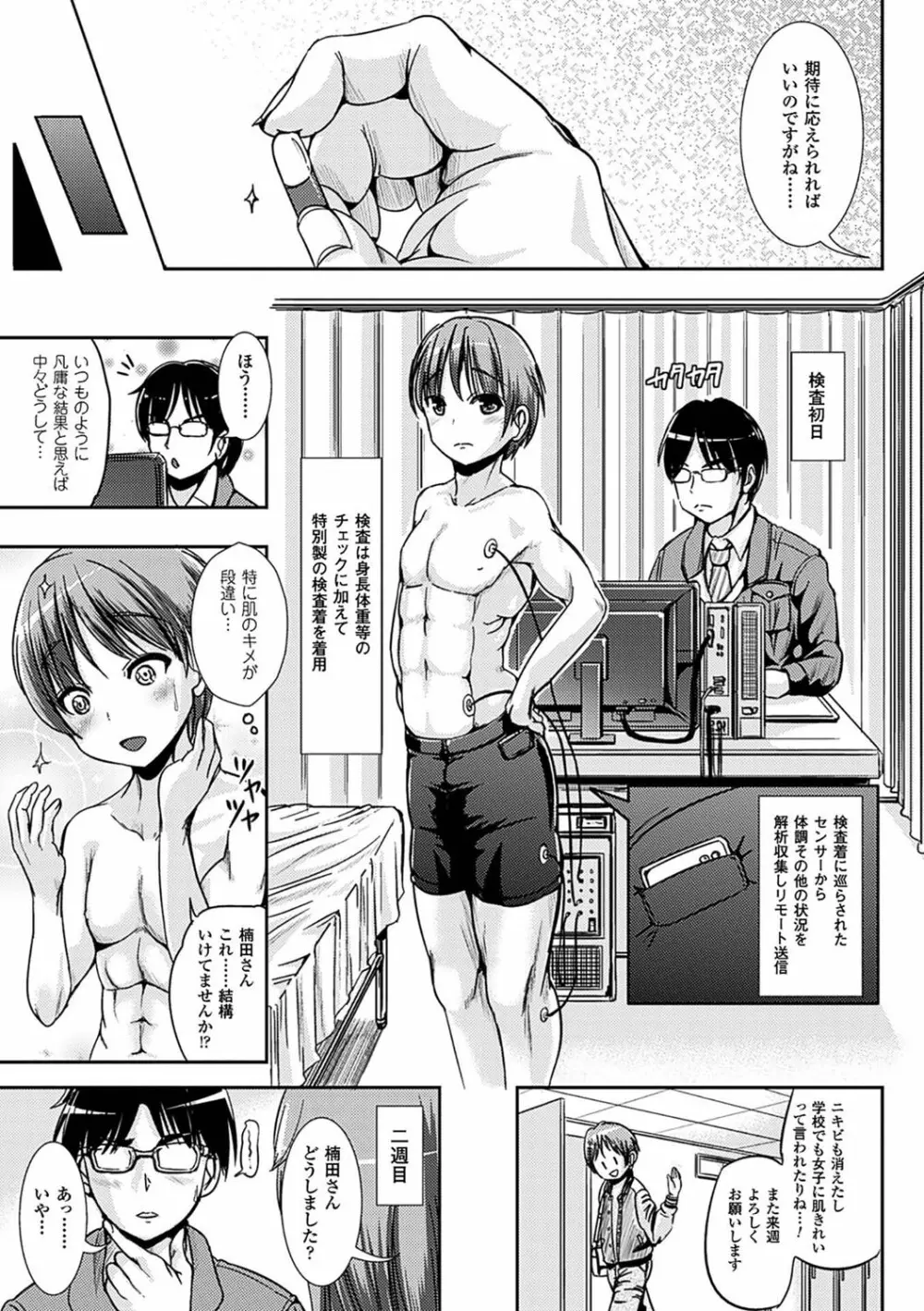 女の子サプリ〜性転換して保健の授業〜 Page.23