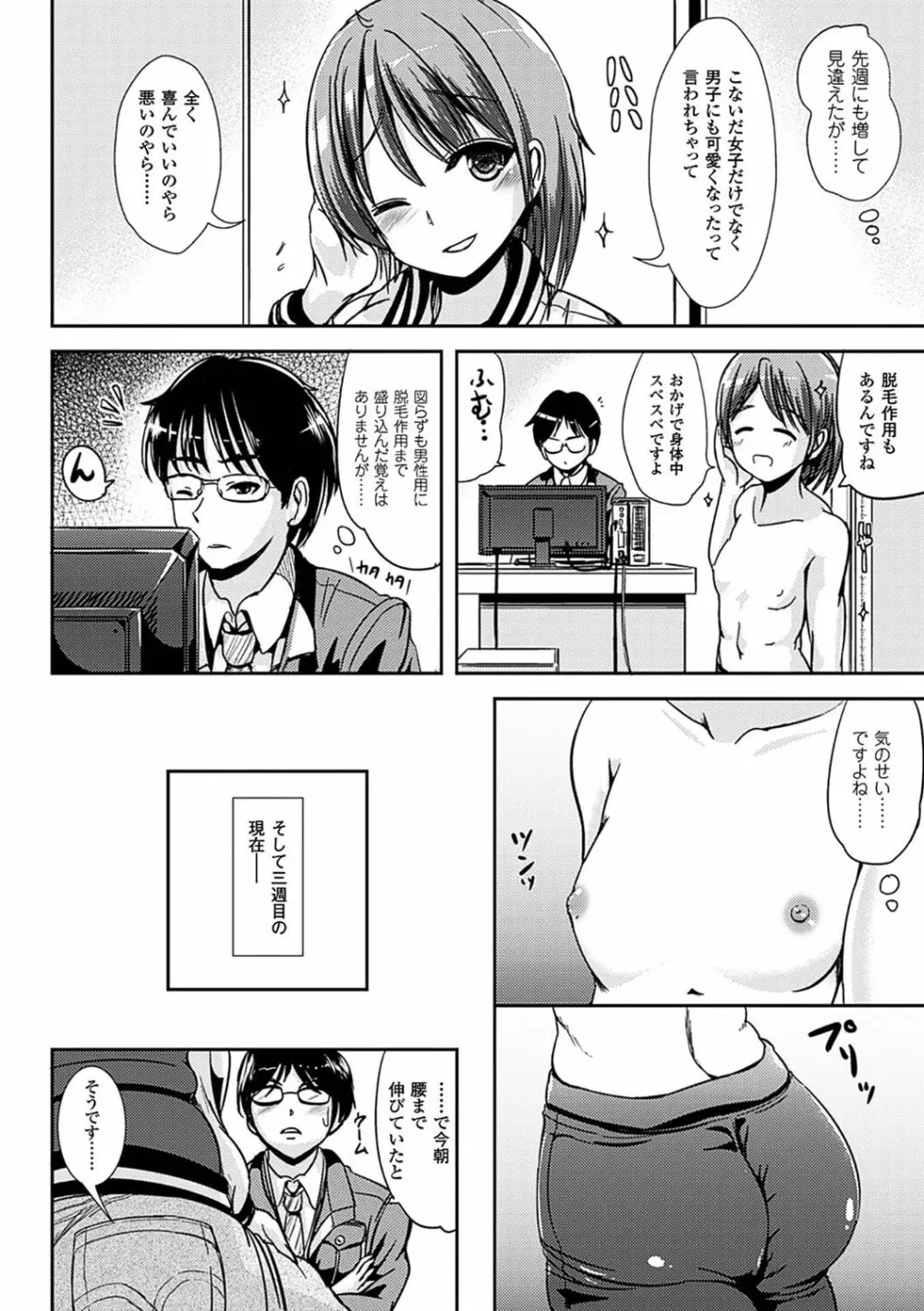女の子サプリ〜性転換して保健の授業〜 Page.24