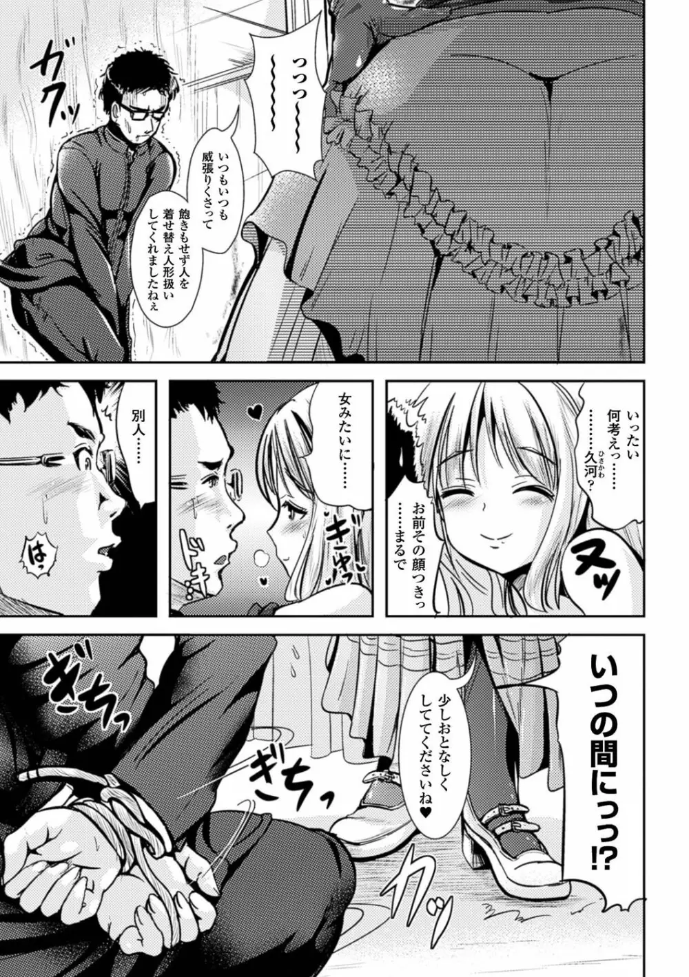 女の子サプリ〜性転換して保健の授業〜 Page.45