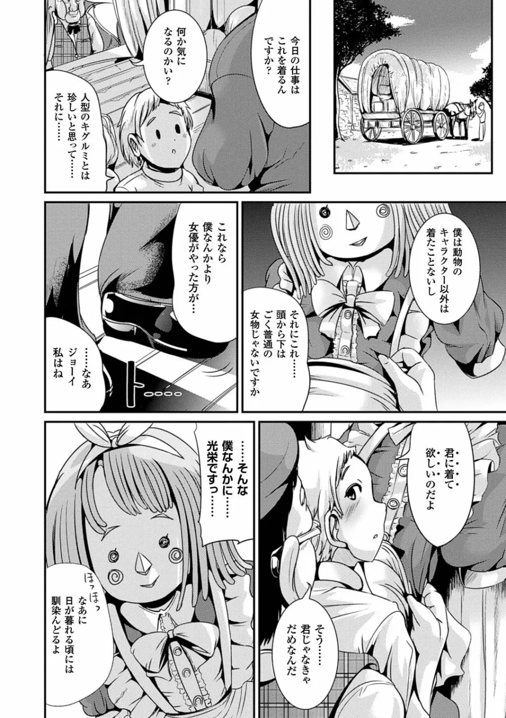 女の子サプリ〜性転換して保健の授業〜 Page.64