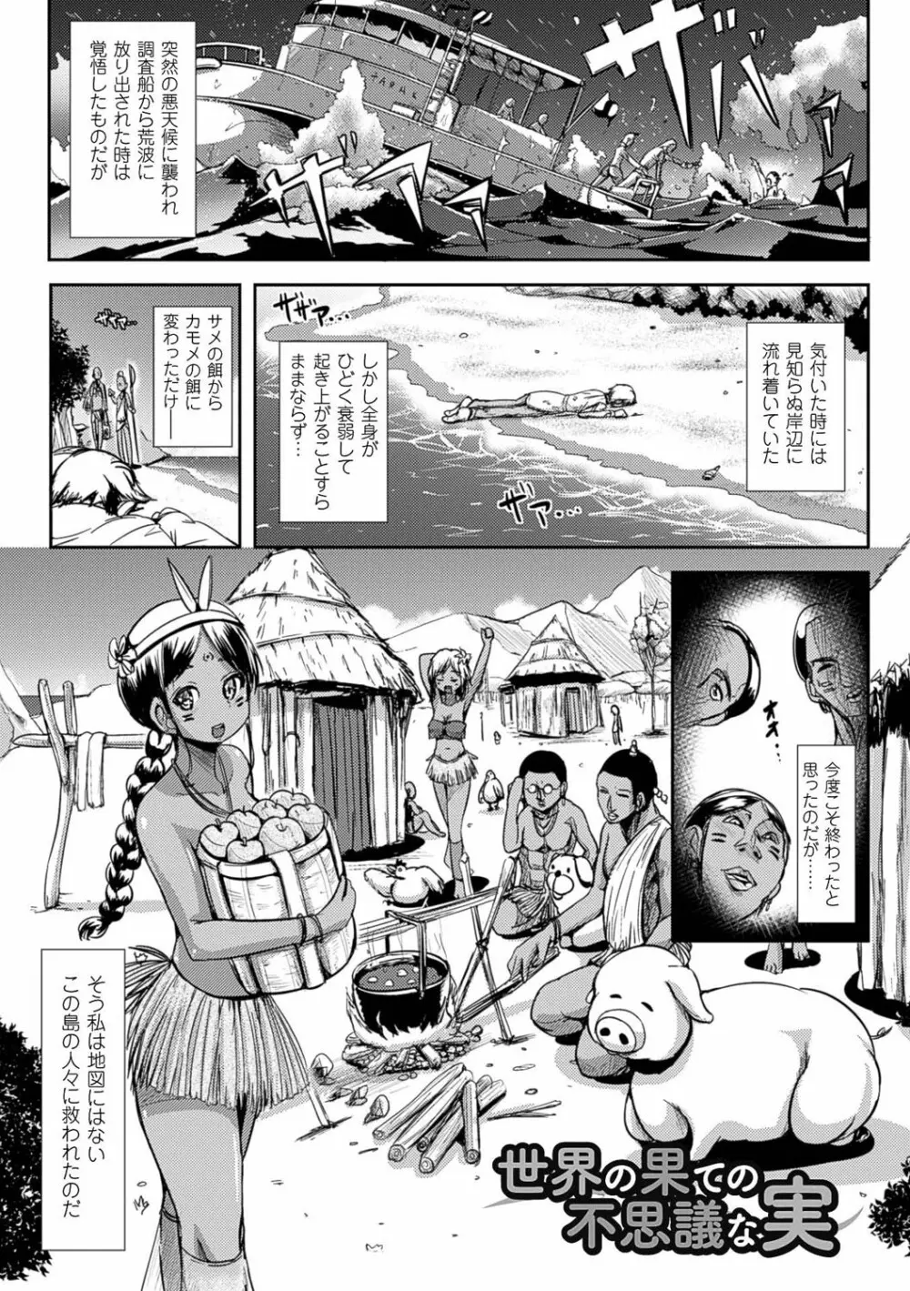 女の子サプリ〜性転換して保健の授業〜 Page.81