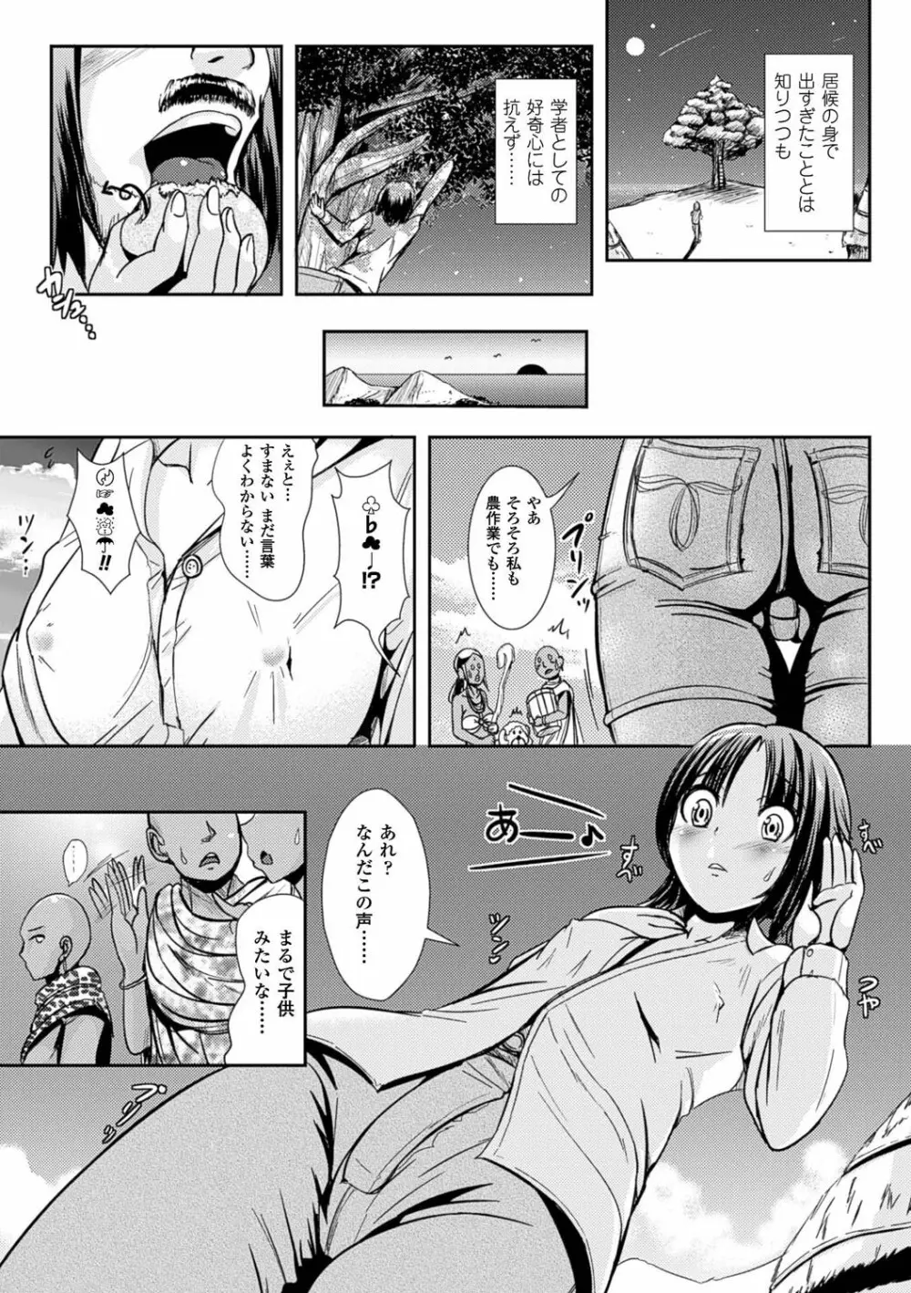 女の子サプリ〜性転換して保健の授業〜 Page.83
