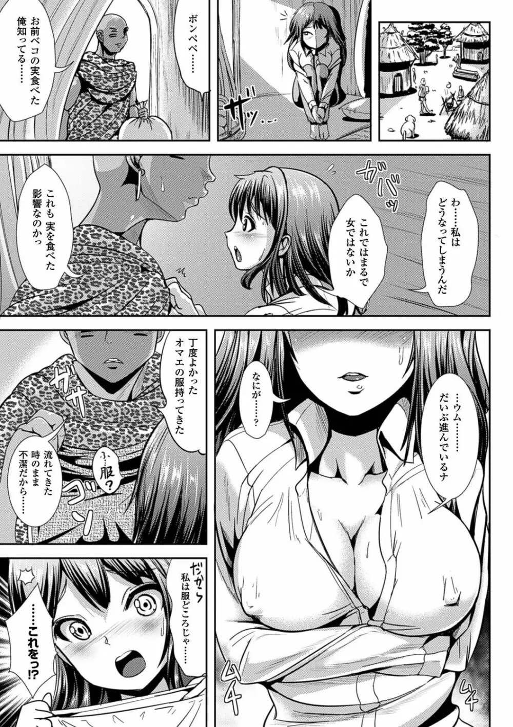 女の子サプリ〜性転換して保健の授業〜 Page.85