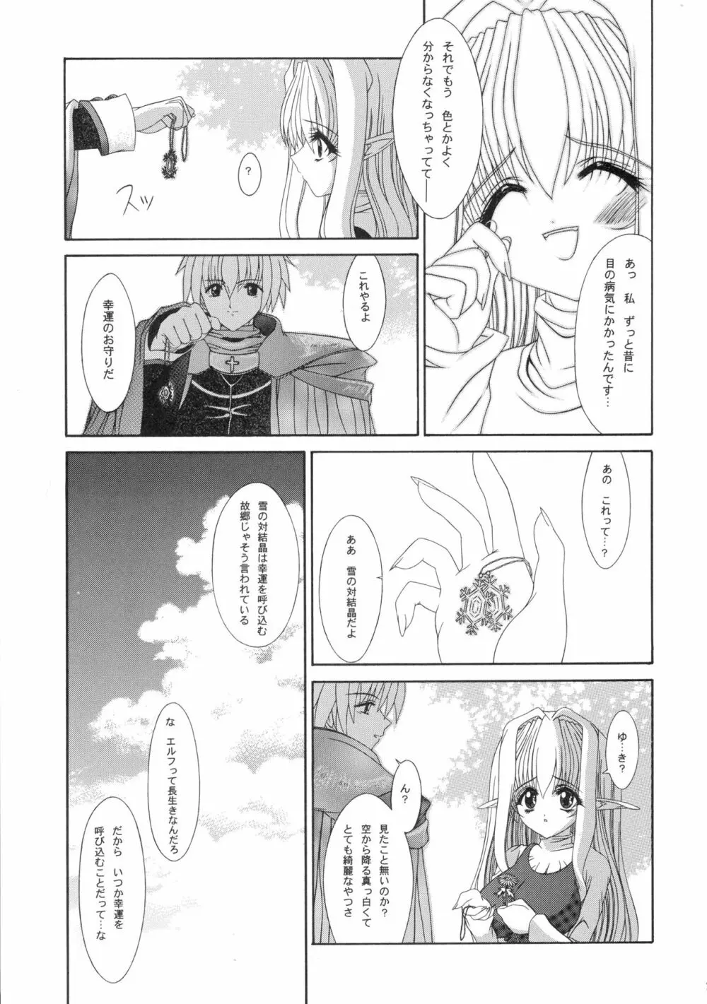 灰色の幻想曲 Page.20