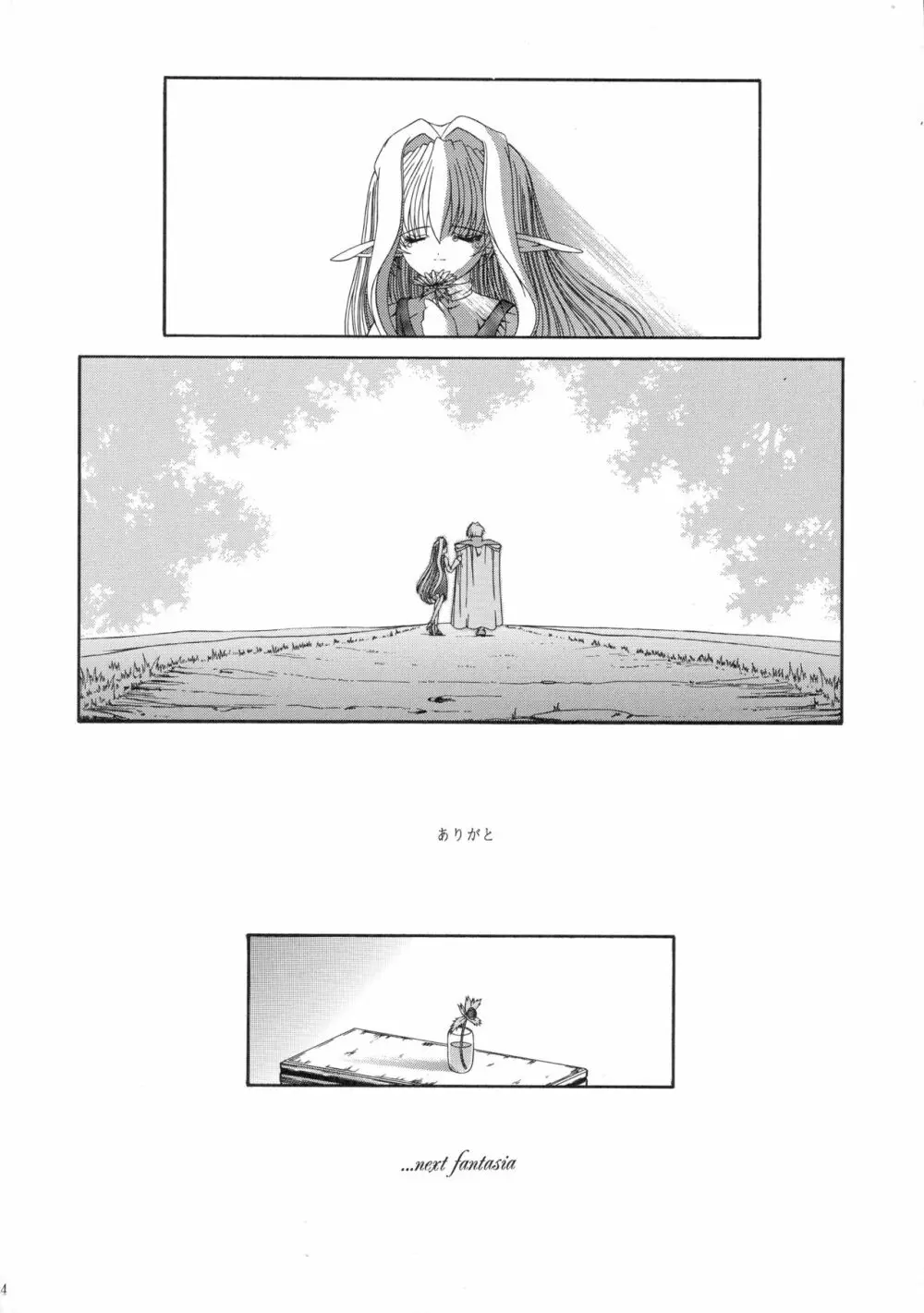 灰色の幻想曲 Page.23