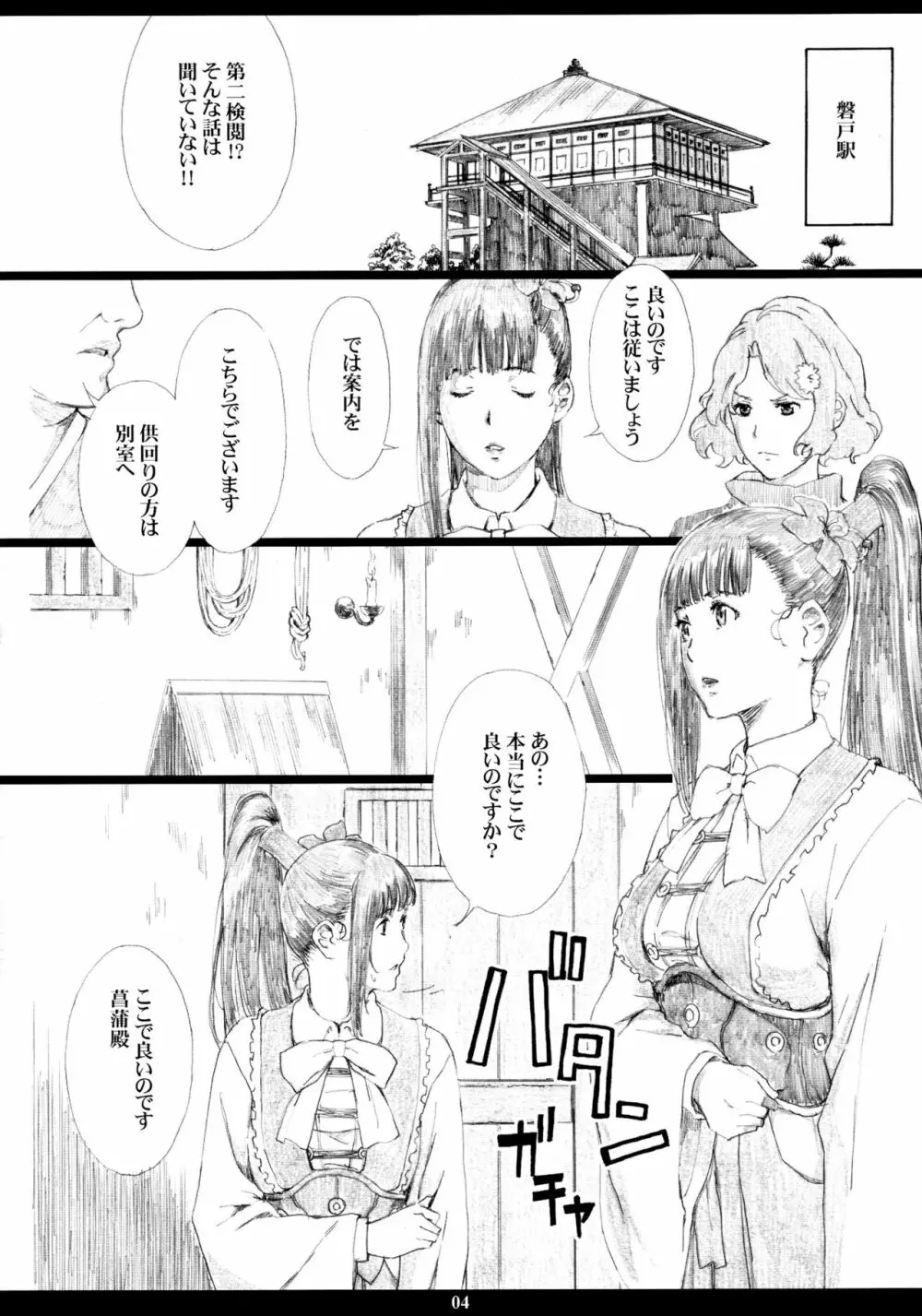 緊縛嬢のAYAME Page.3