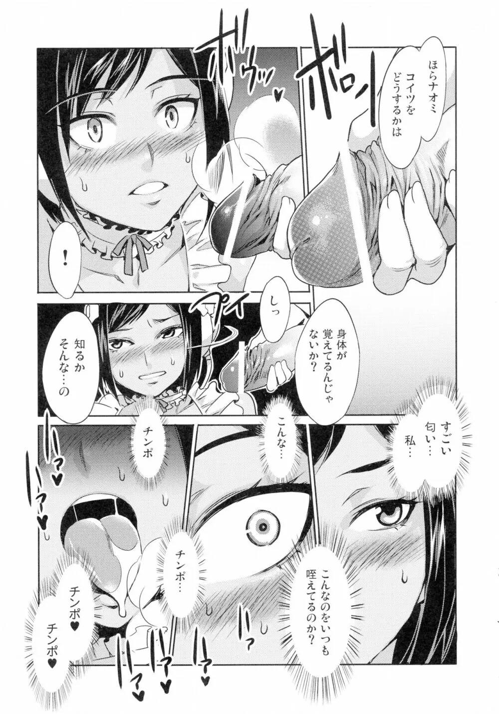 監獄戦艦アンソロジー～非道の洗脳改造航海～ Page.11