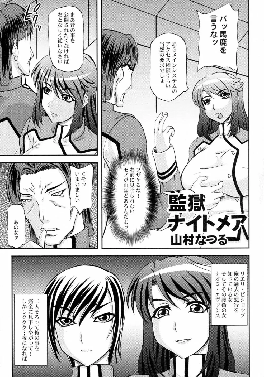 監獄戦艦アンソロジー～非道の洗脳改造航海～ Page.21