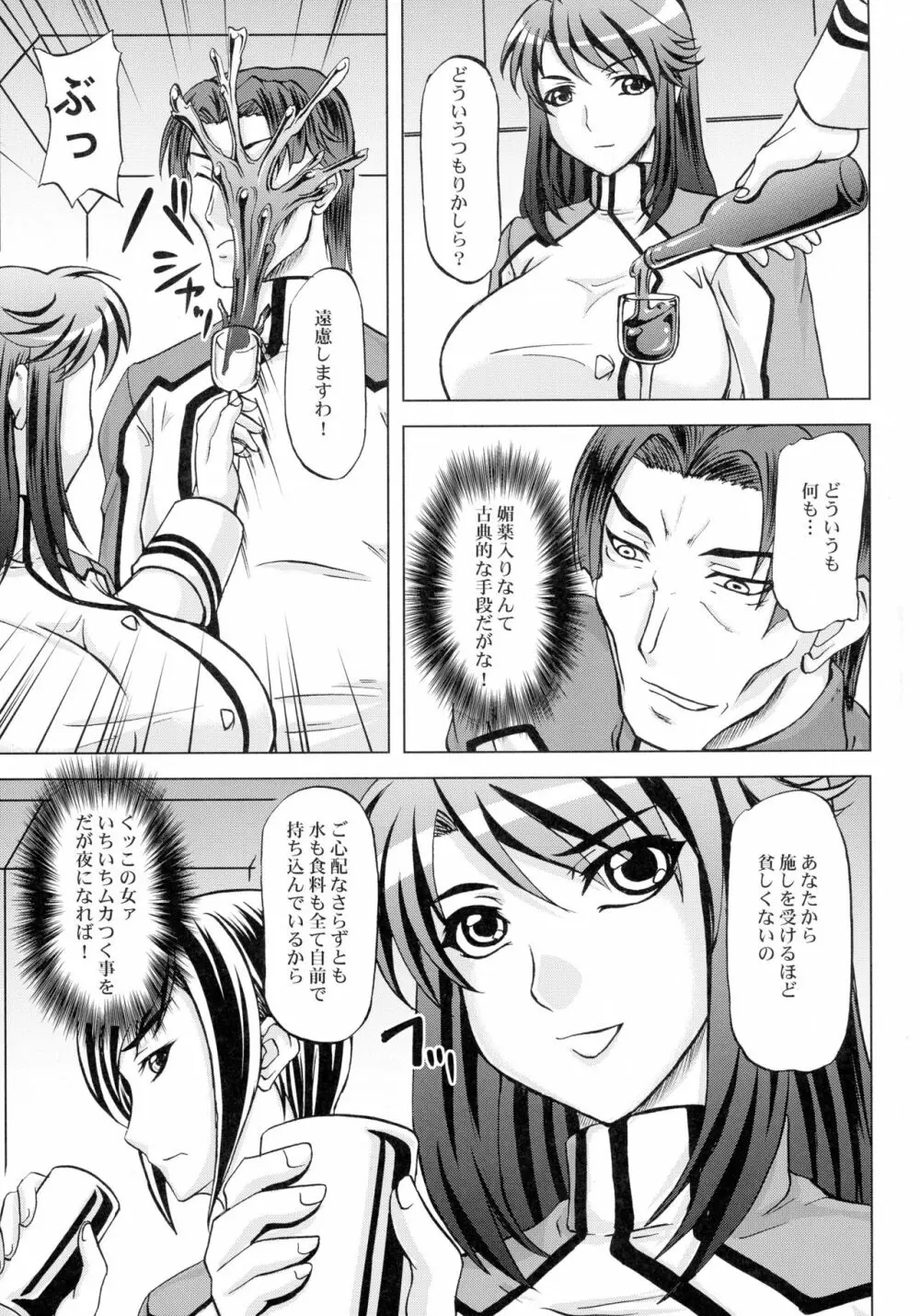 監獄戦艦アンソロジー～非道の洗脳改造航海～ Page.25