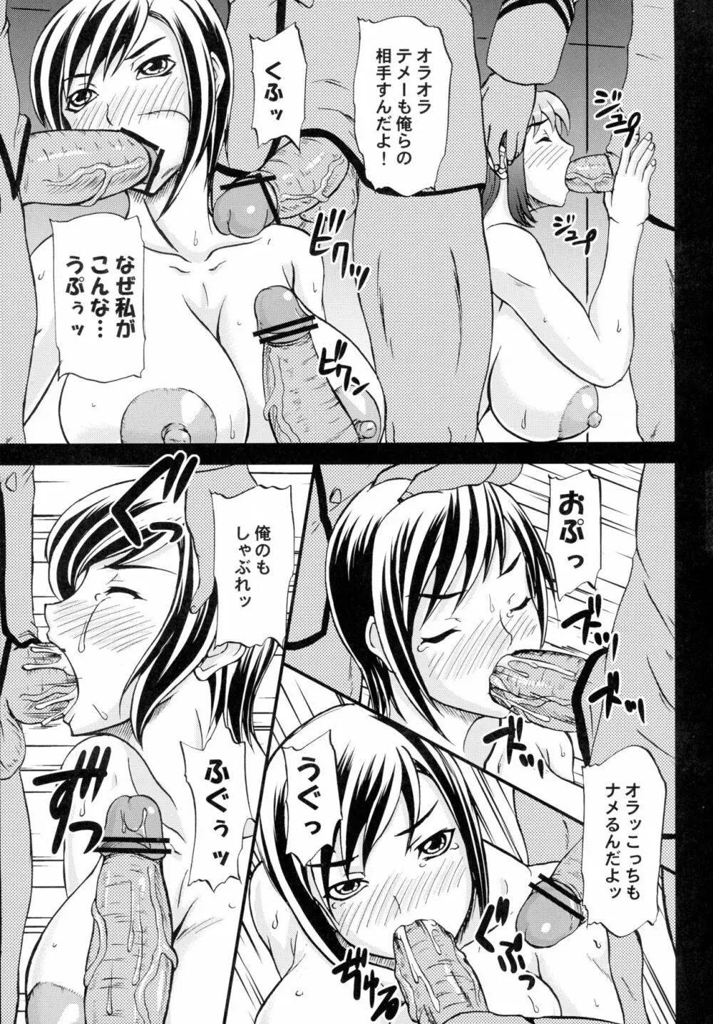 監獄戦艦アンソロジー～非道の洗脳改造航海～ Page.27