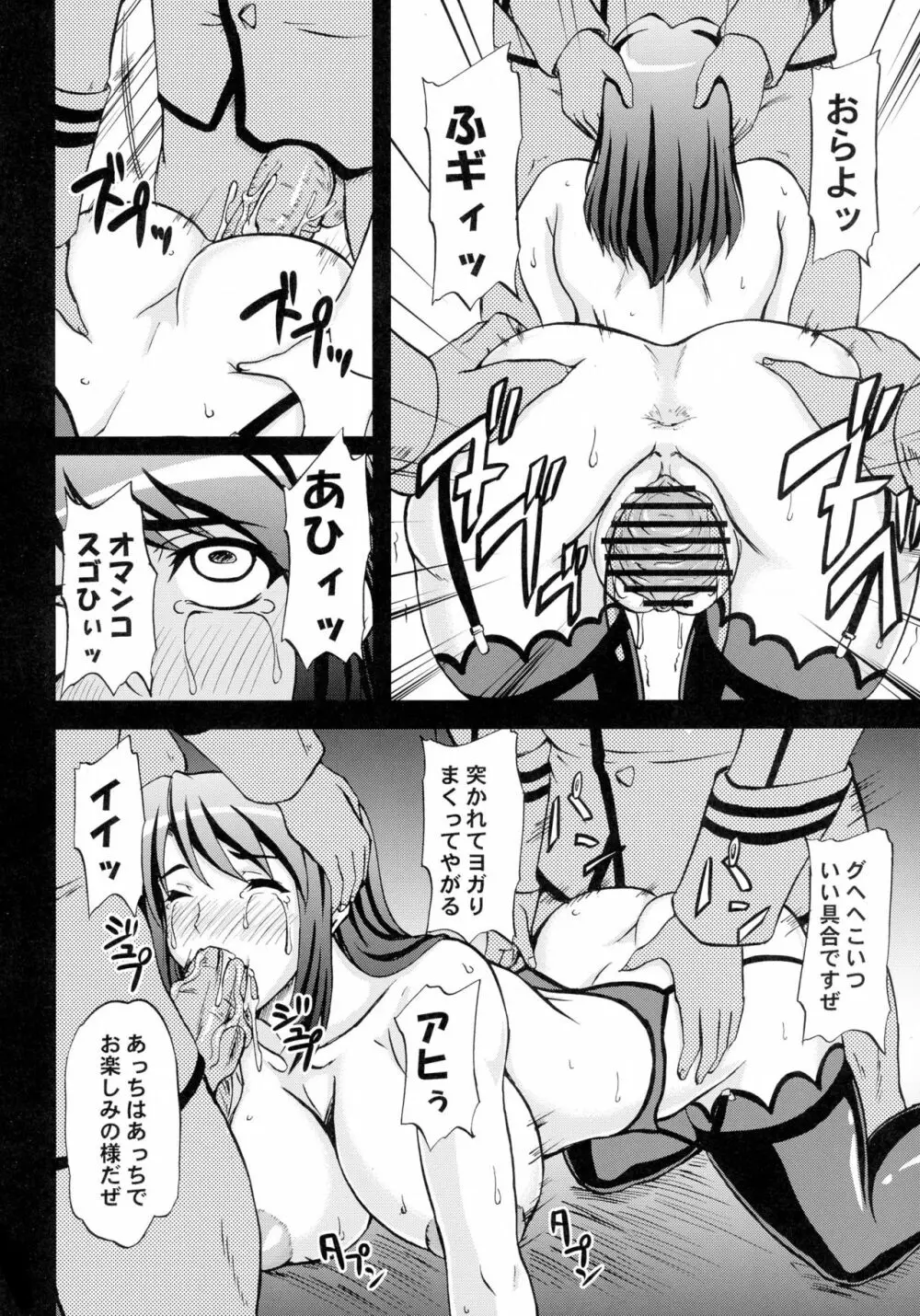 監獄戦艦アンソロジー～非道の洗脳改造航海～ Page.30