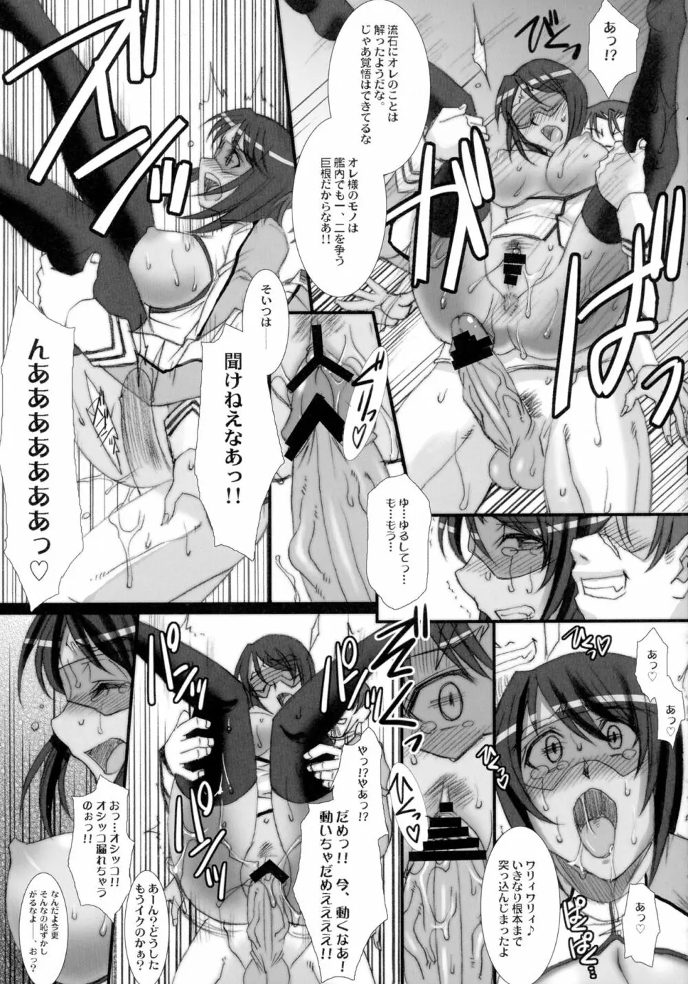 監獄戦艦アンソロジー～非道の洗脳改造航海～ Page.67