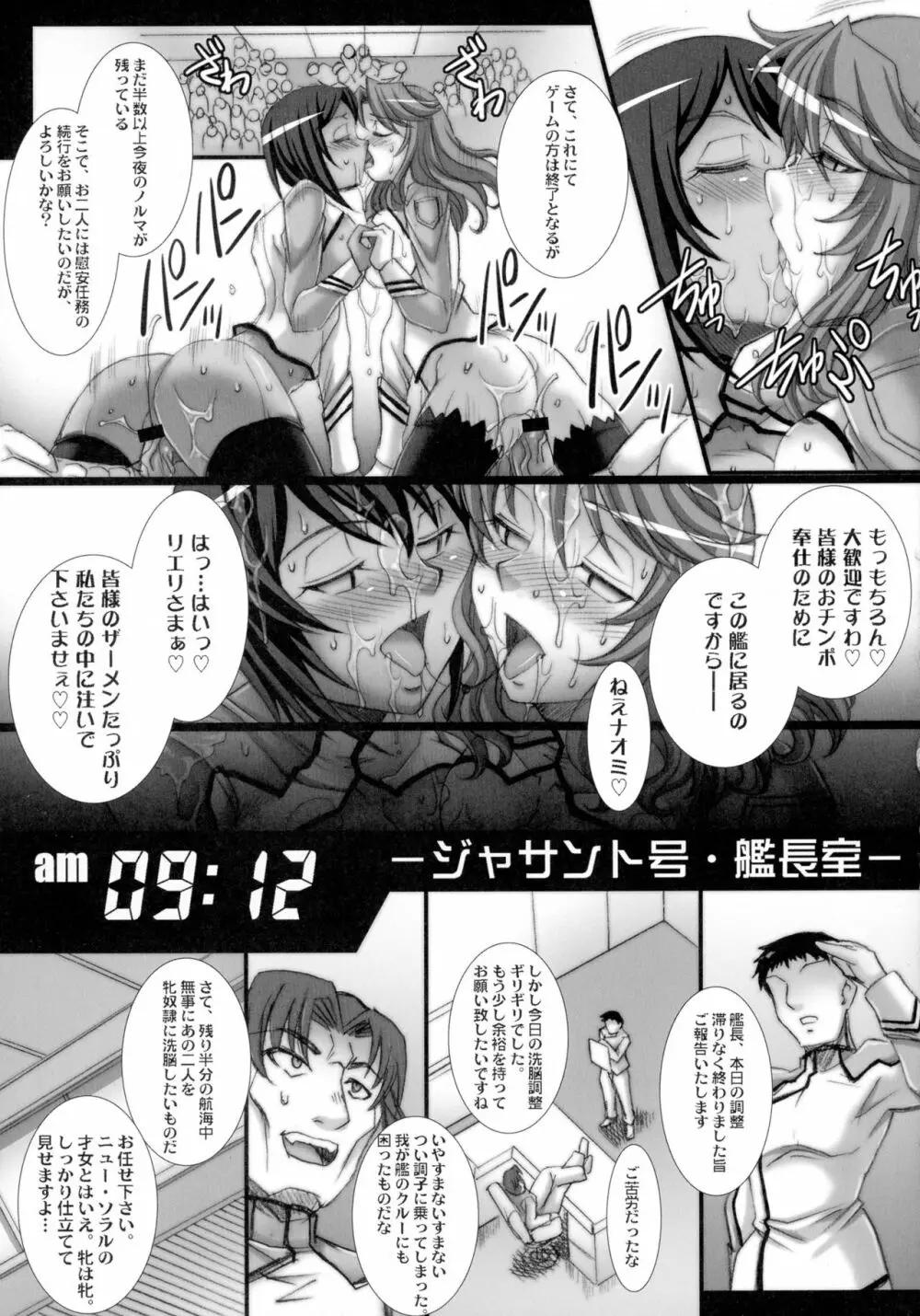 監獄戦艦アンソロジー～非道の洗脳改造航海～ Page.71