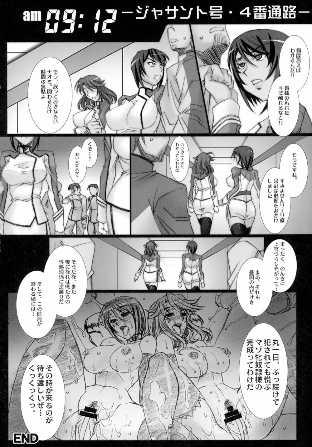 監獄戦艦アンソロジー～非道の洗脳改造航海～ Page.72