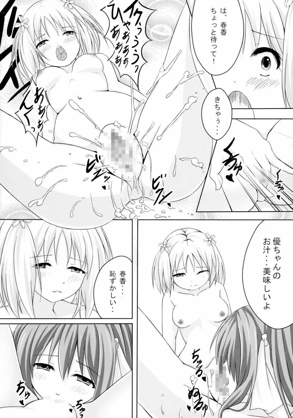 桜strip Page.8