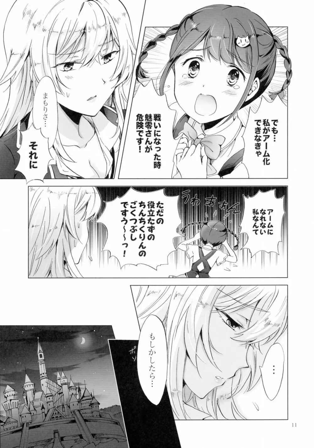 ドライヴできない! Page.11