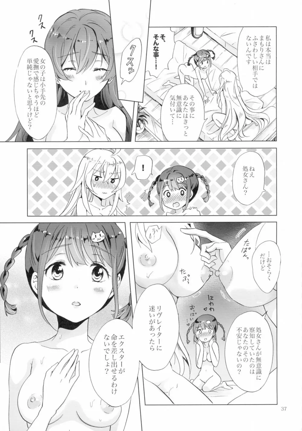 ドライヴできない! Page.37