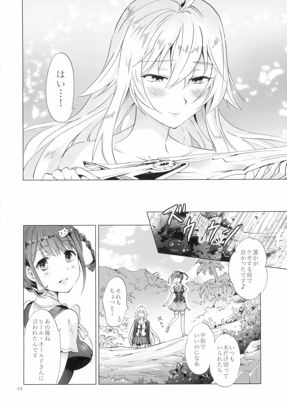 ドライヴできない! Page.44