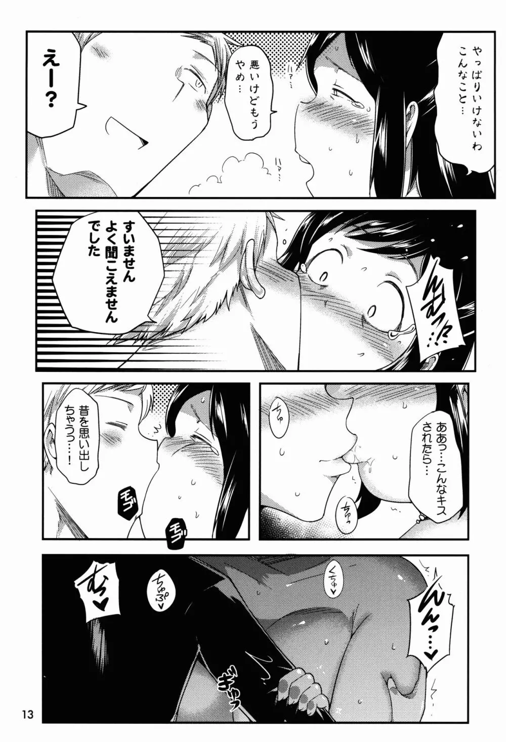 ヒーローのお母さん Page.13