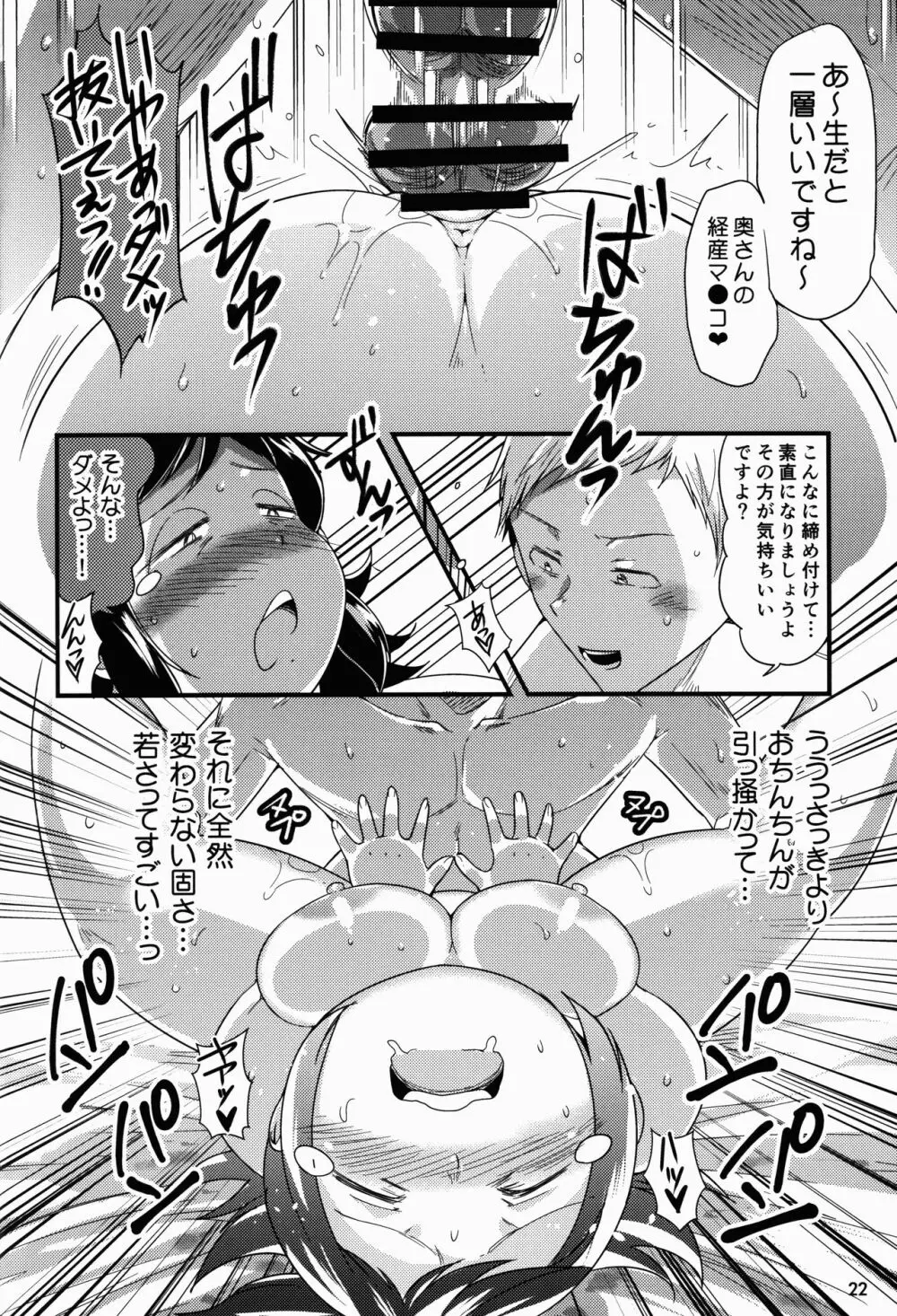 ヒーローのお母さん Page.22