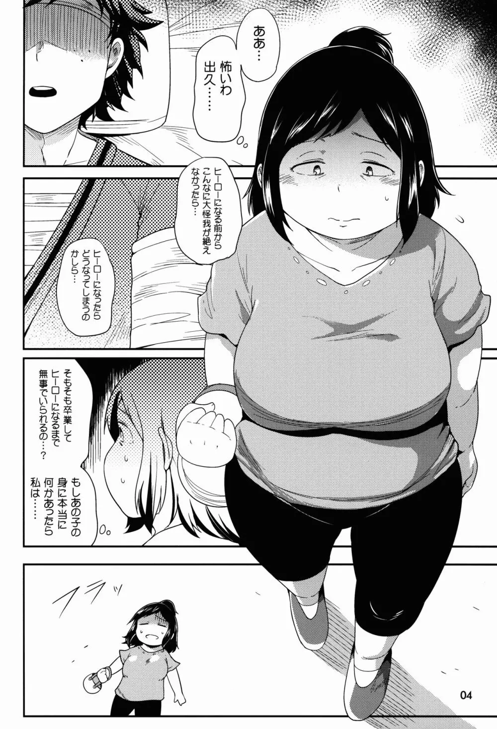 ヒーローのお母さん Page.4