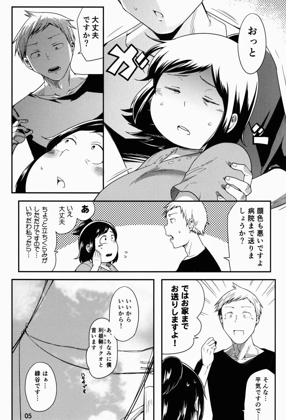 ヒーローのお母さん Page.5