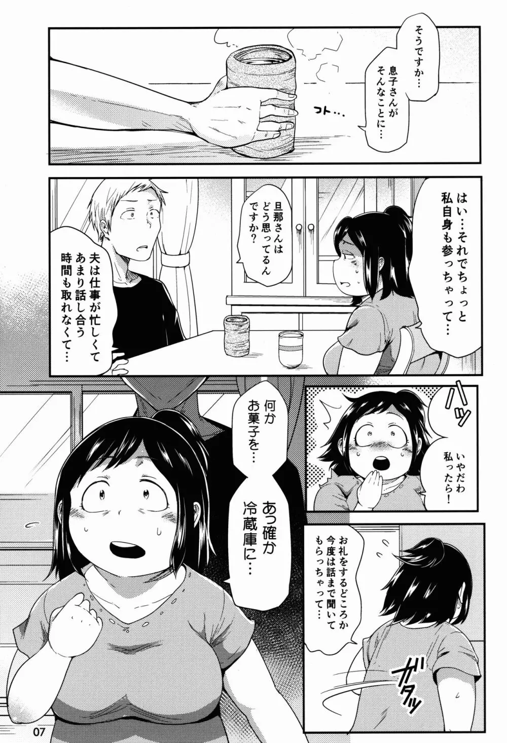 ヒーローのお母さん Page.7