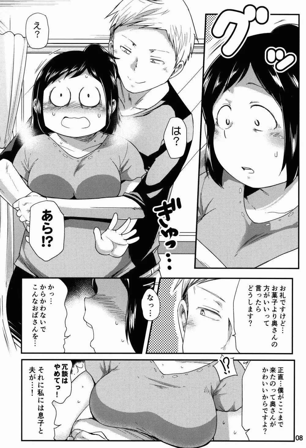 ヒーローのお母さん Page.8