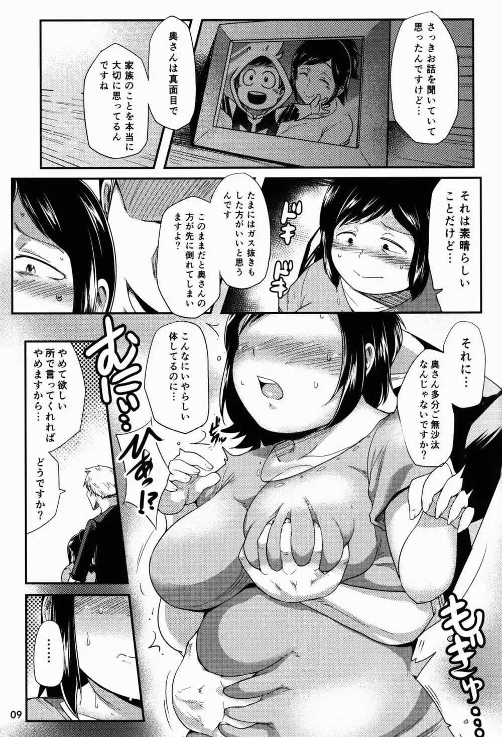 ヒーローのお母さん Page.9