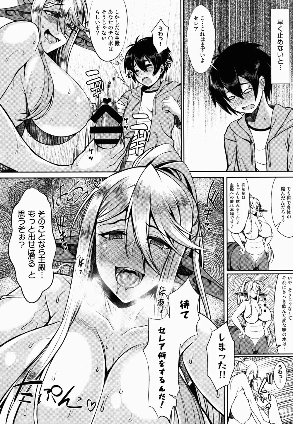 セレアのHな日常 Page.11