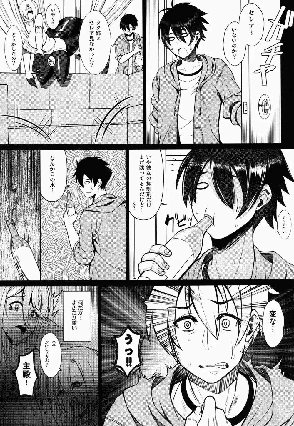 セレアのHな日常 Page.7