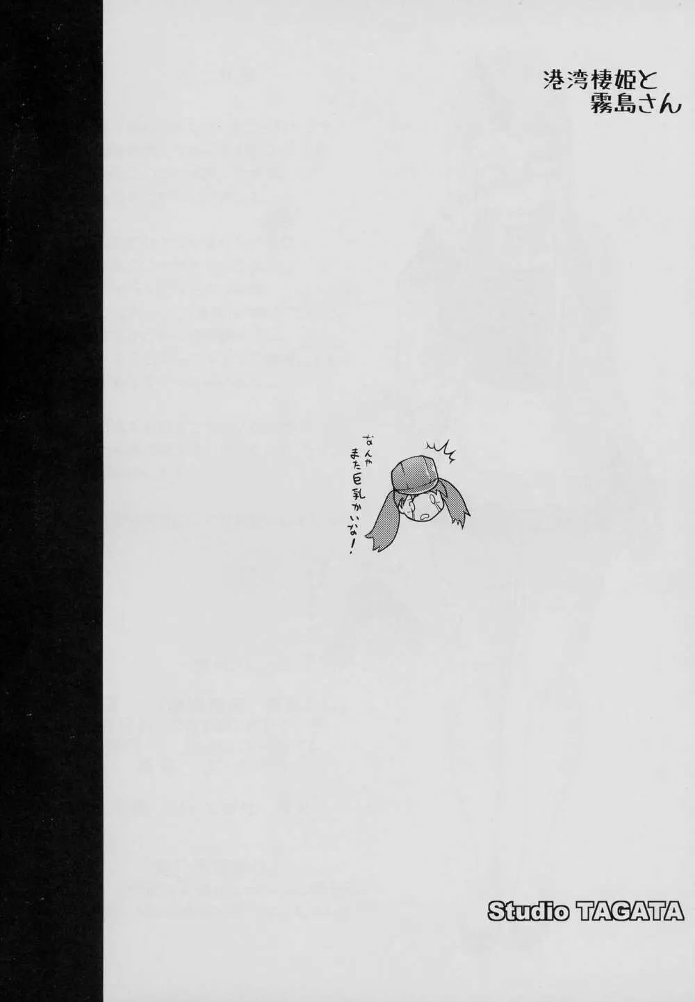 港湾棲姫と霧島さん Page.14