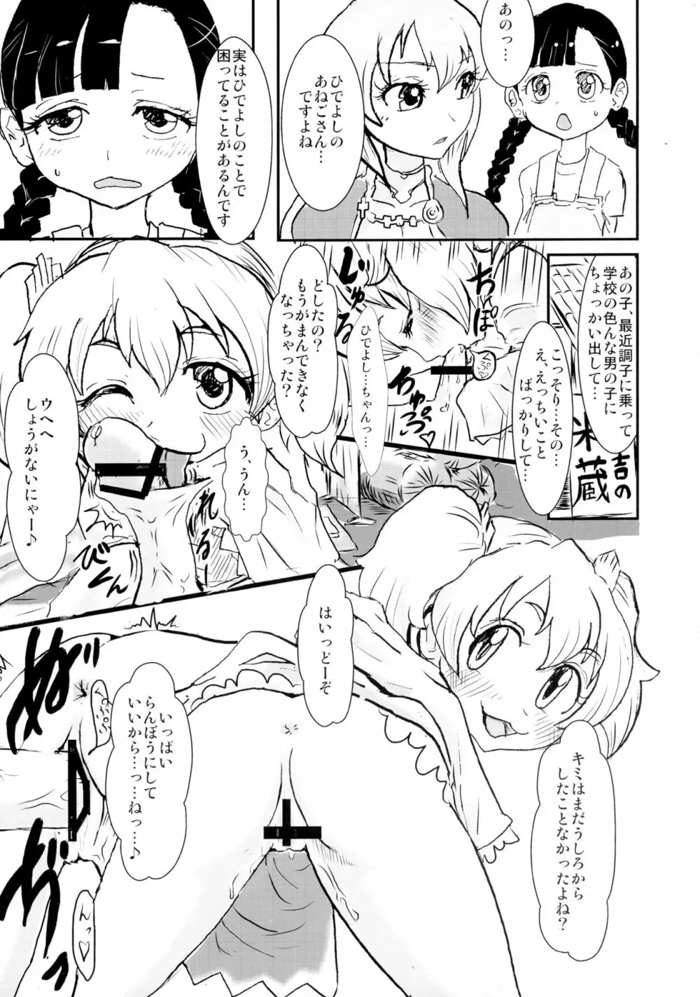 で戦違! Page.9