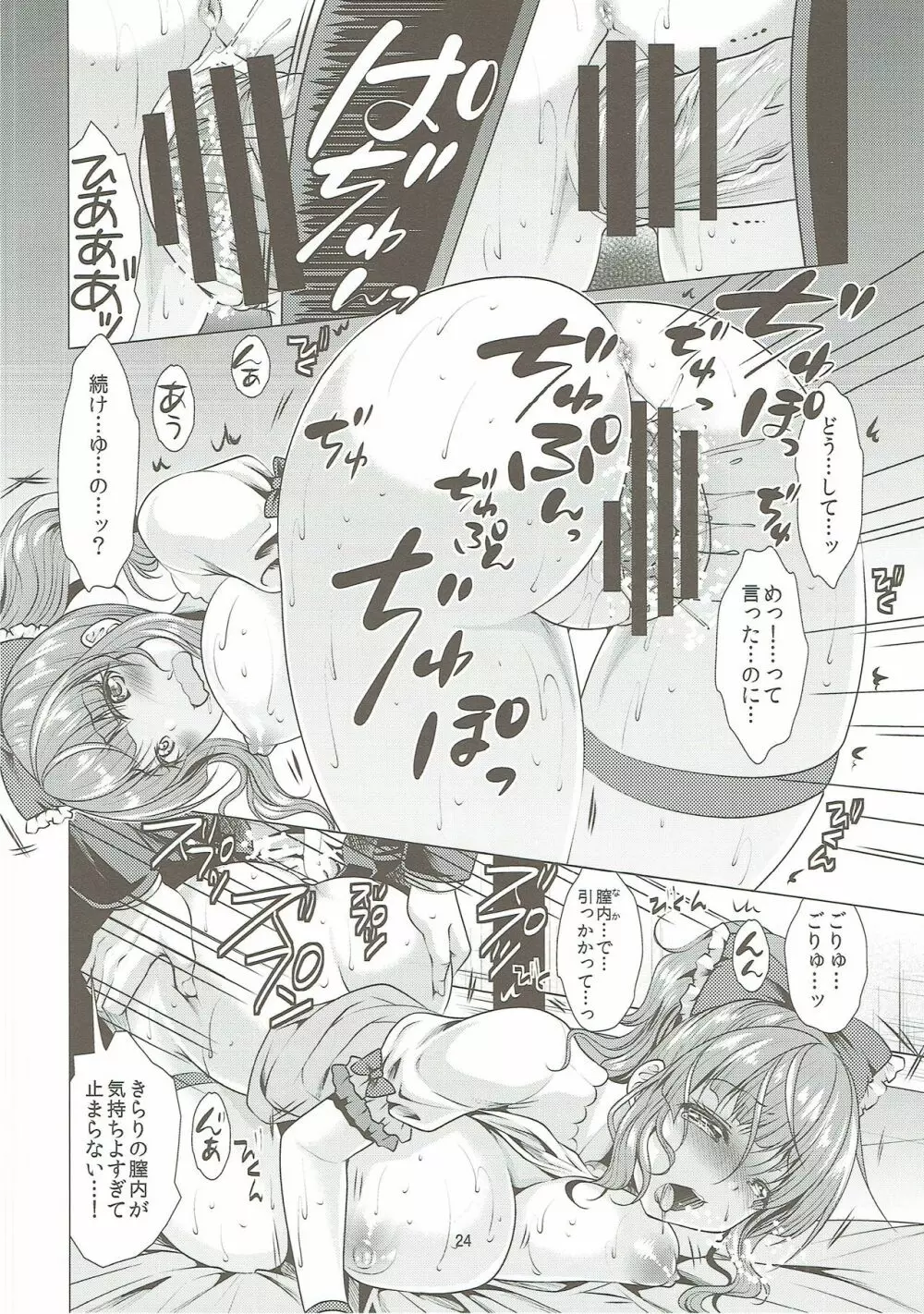 待ちうけきらり Page.23