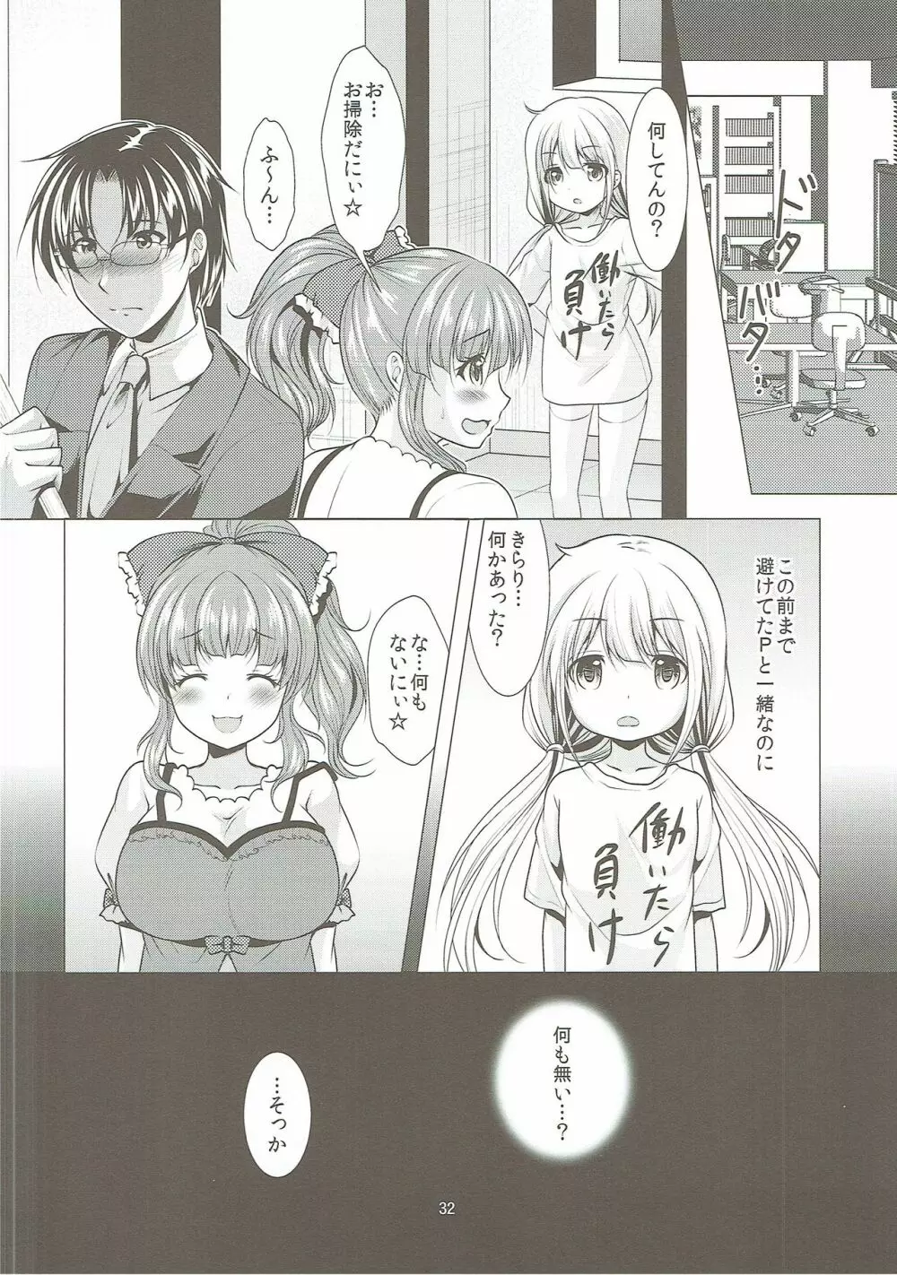 待ちうけきらり Page.31