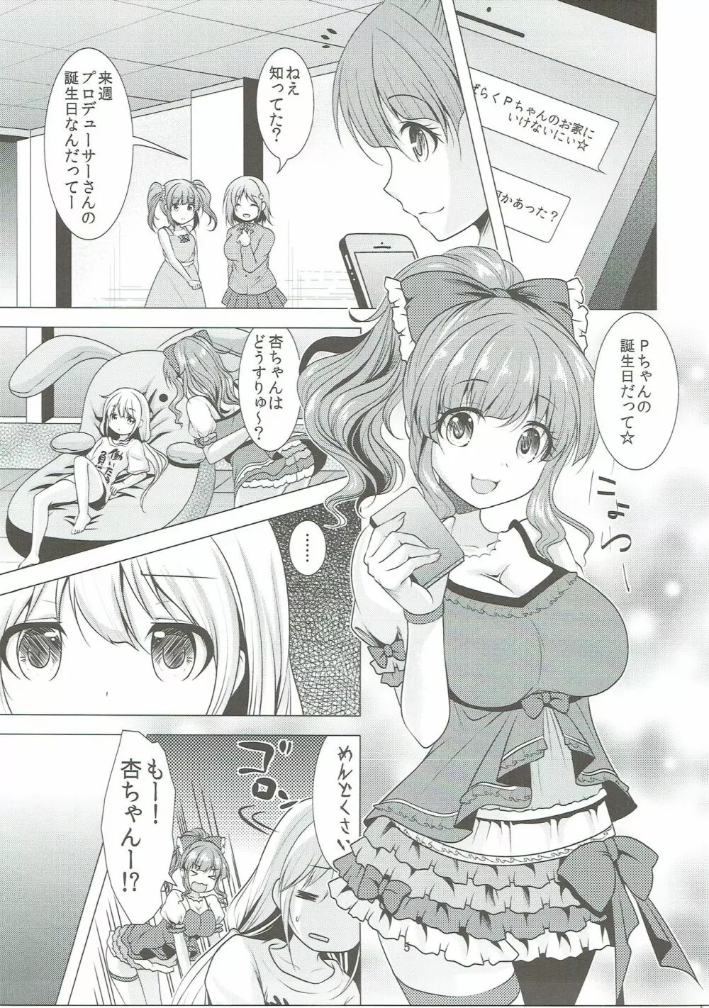 待ちうけきらり Page.4