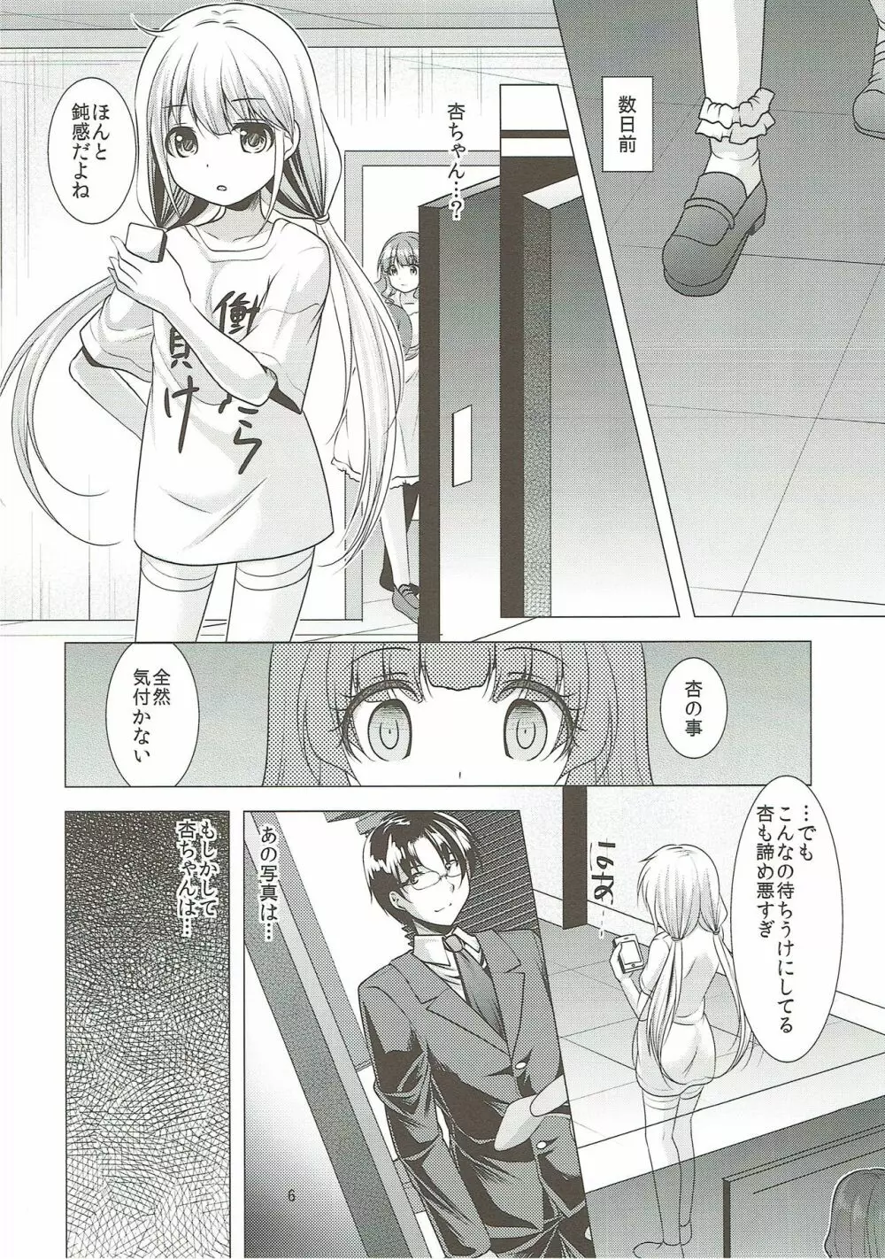 待ちうけきらり Page.5