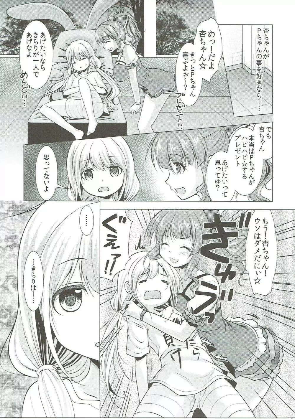 待ちうけきらり Page.6