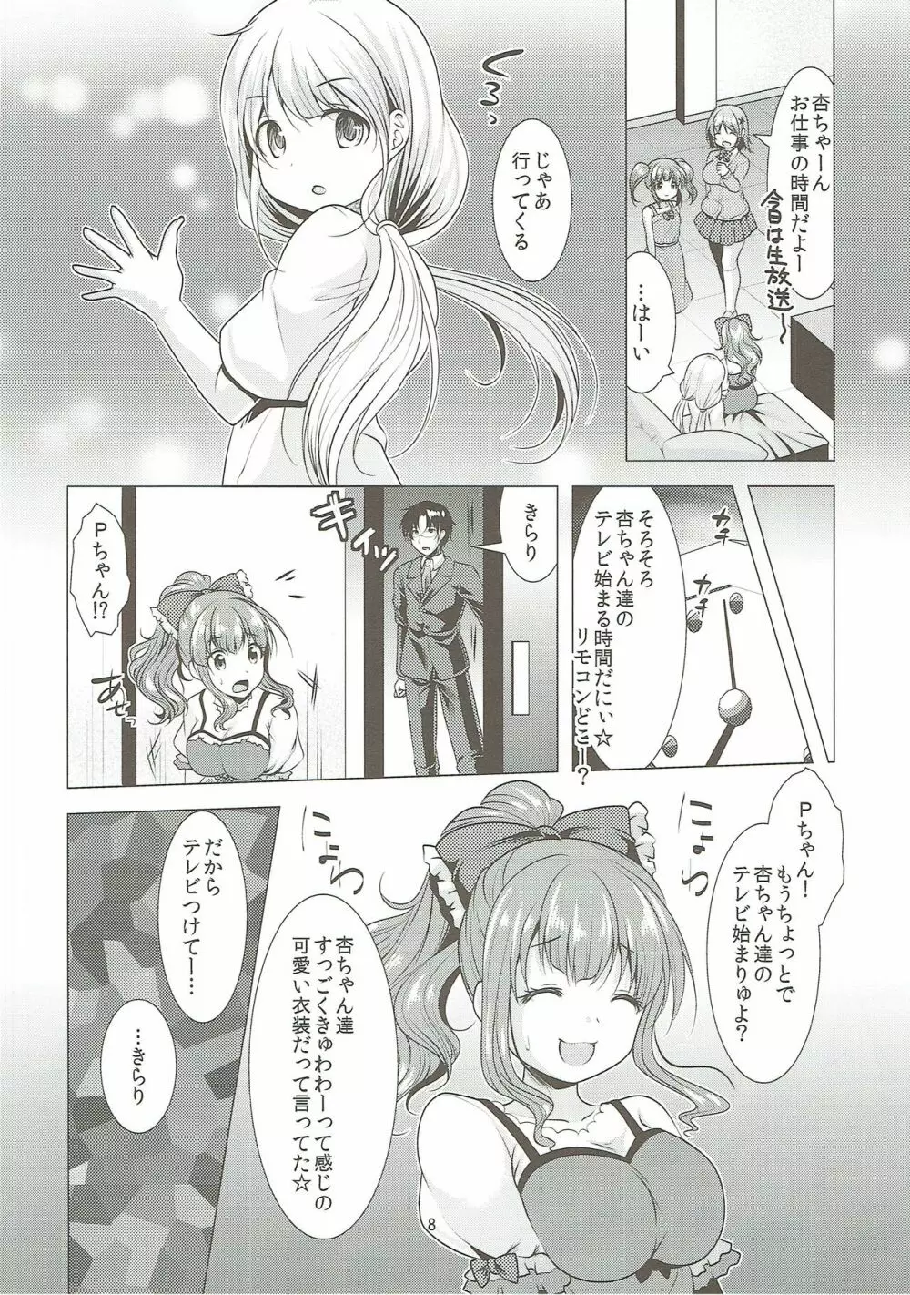 待ちうけきらり Page.7