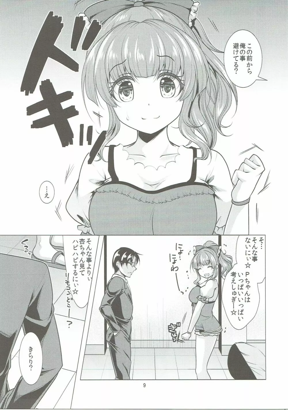 待ちうけきらり Page.8