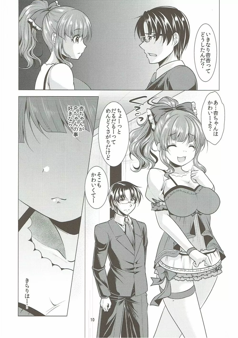 待ちうけきらり Page.9