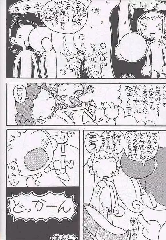 まげわっぱ 17 Page.14