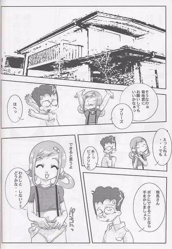 まげわっぱ 17 Page.32