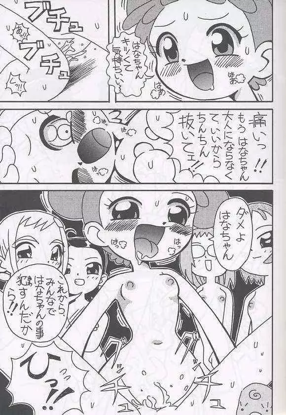 まげわっぱ 17 Page.7